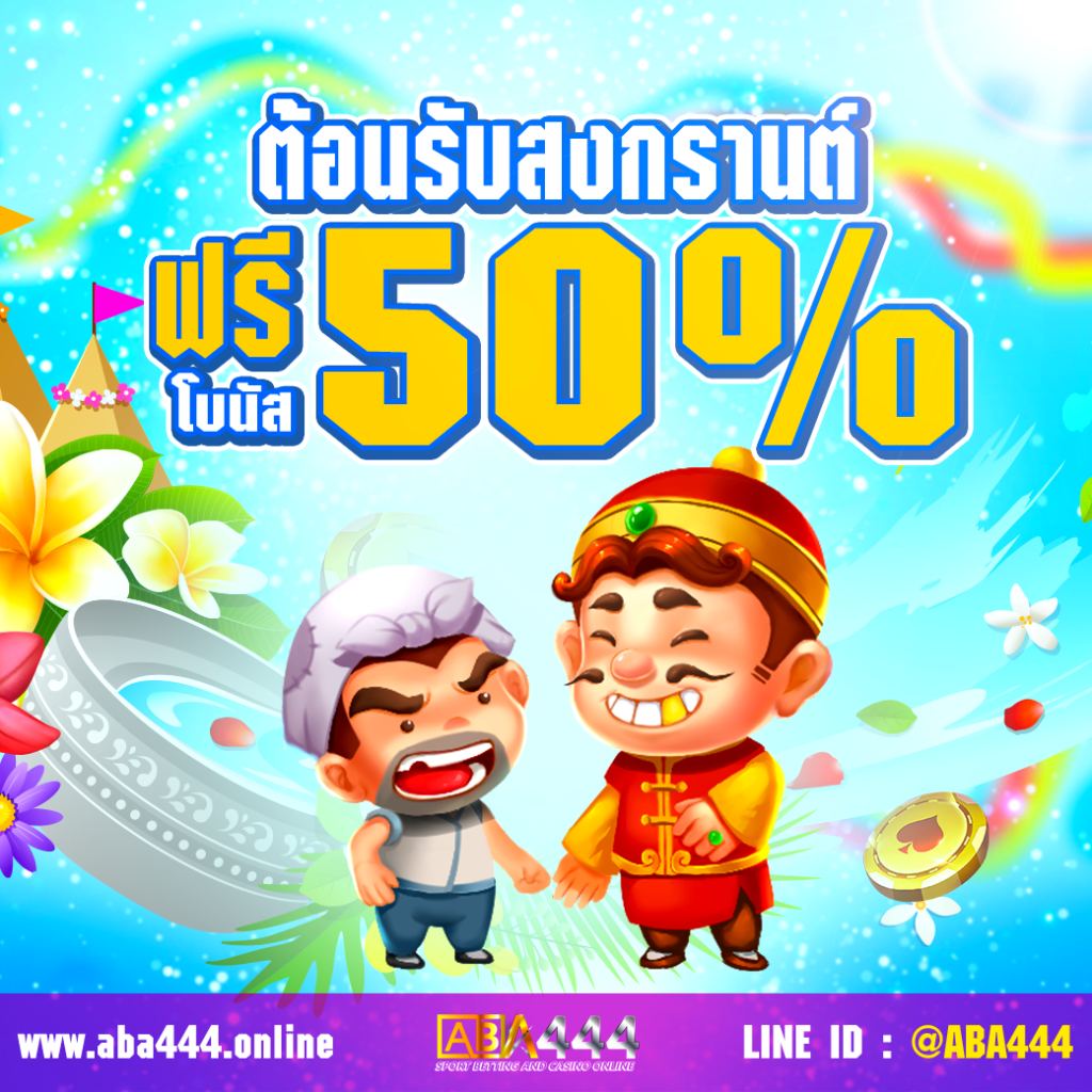 โปรสงกรานต์_0